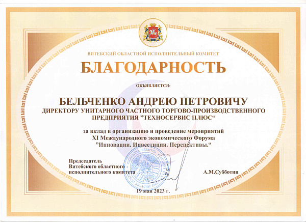 Благодарность