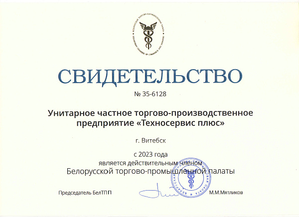 Свидетельство торгово-промышленной палаты
